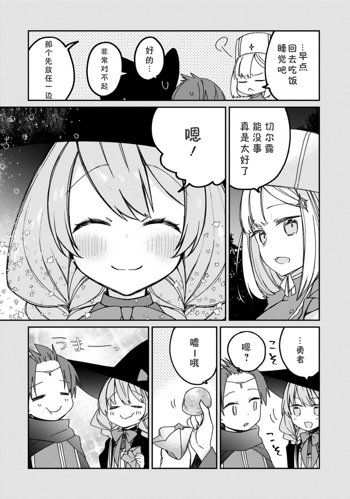 关于我被魔王大人召唤了但语言不通无法交流这件事韩漫全集-13话无删减无遮挡章节图片 