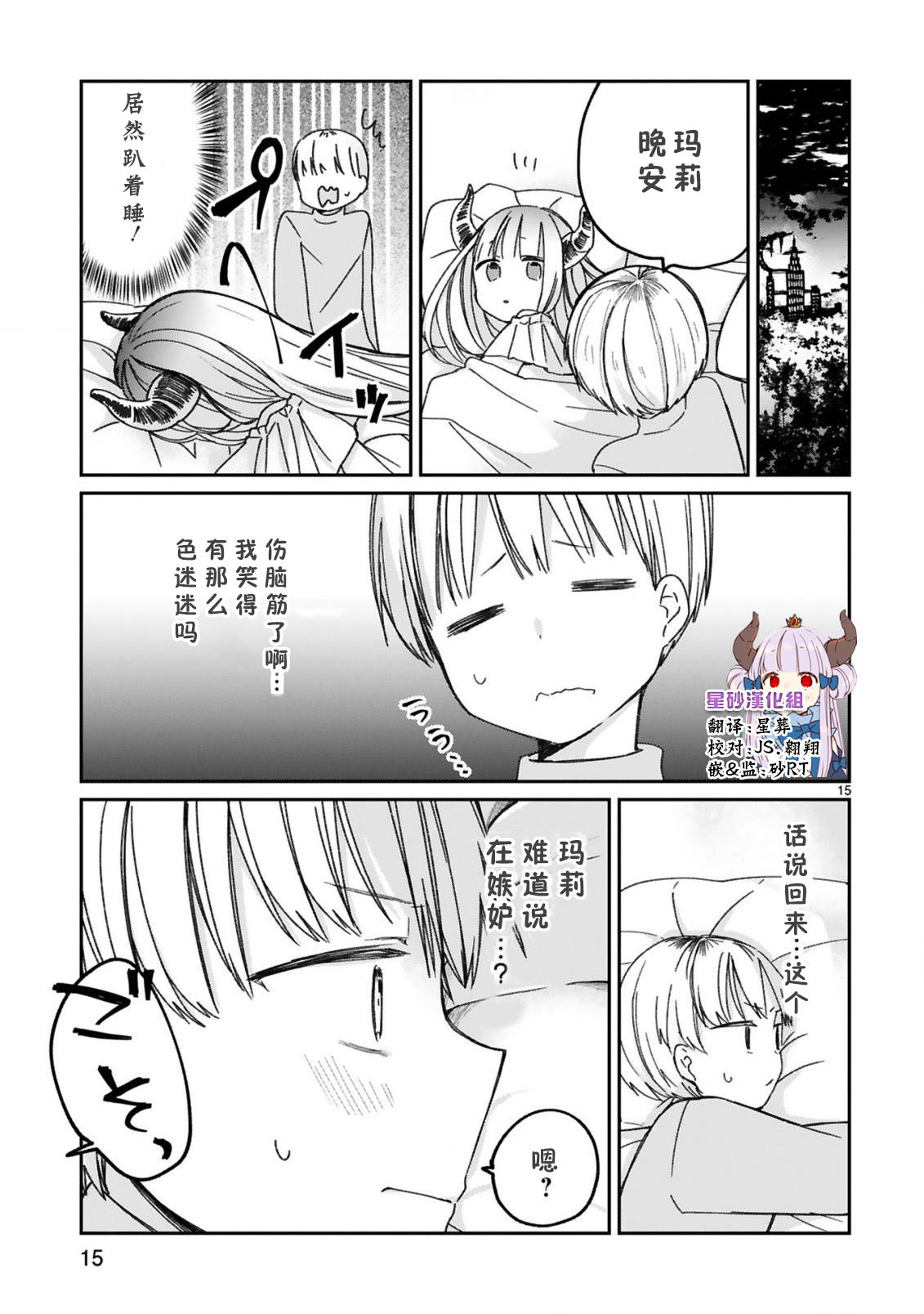 关于我被魔王大人召唤了但语言不通无法交流这件事韩漫全集-13话无删减无遮挡章节图片 