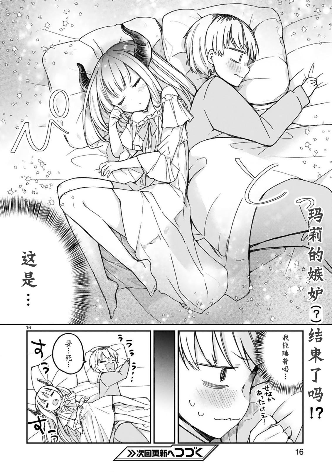 关于我被魔王大人召唤了但语言不通无法交流这件事韩漫全集-13话无删减无遮挡章节图片 