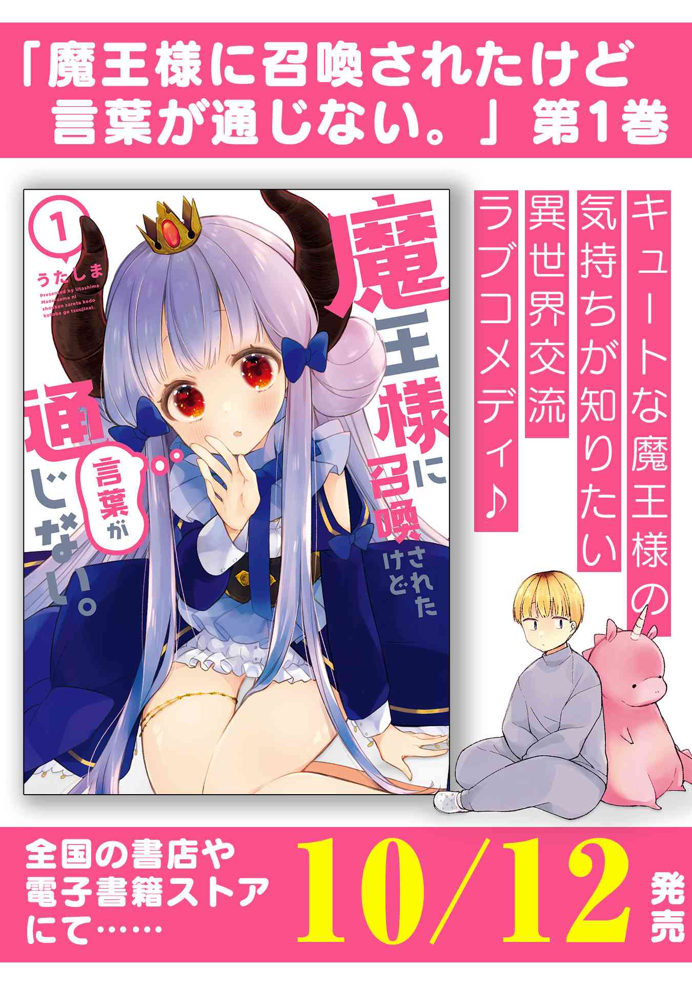 关于我被魔王大人召唤了但语言不通无法交流这件事韩漫全集-13话无删减无遮挡章节图片 