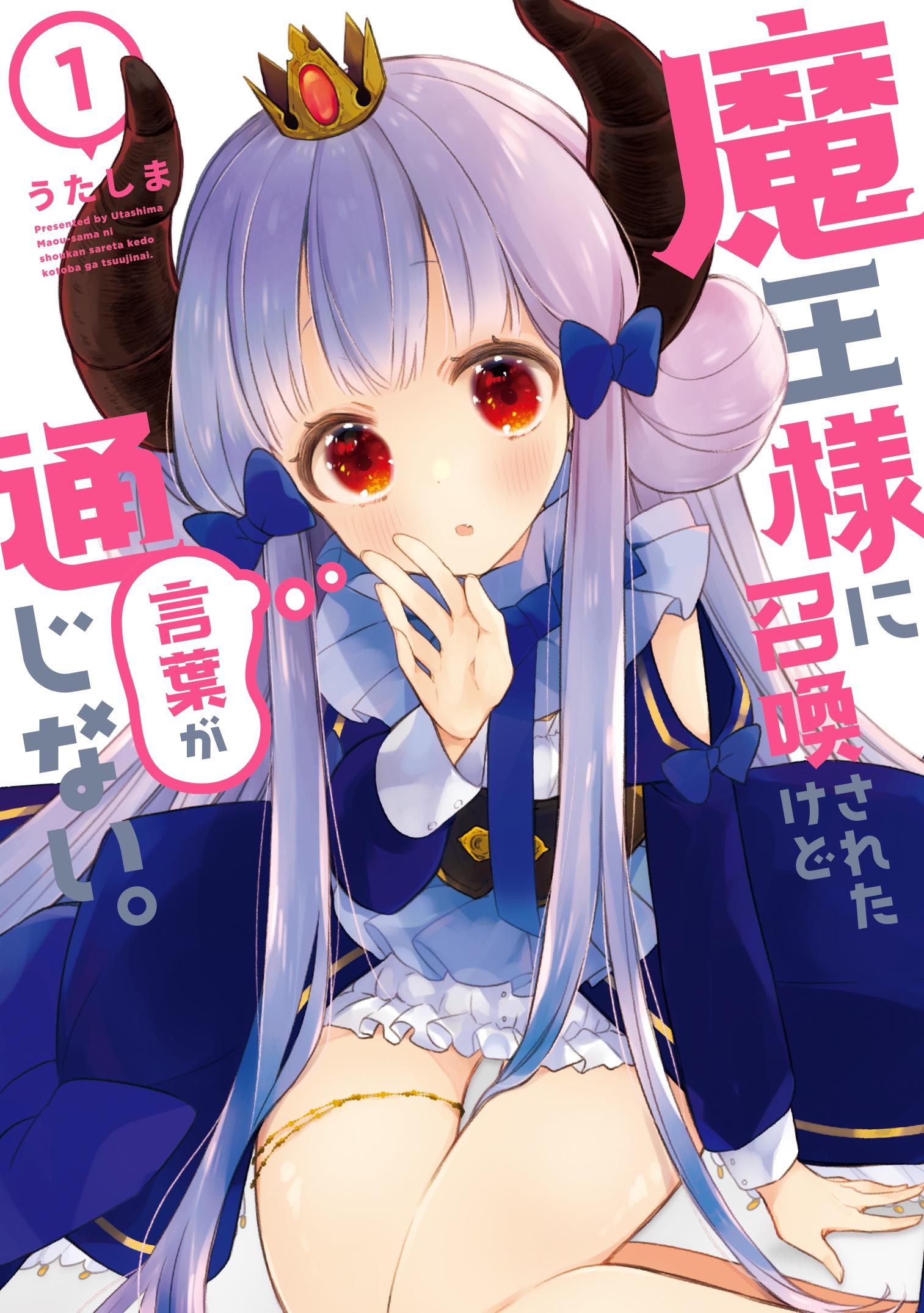 关于我被魔王大人召唤了但语言不通无法交流这件事韩漫全集-13话无删减无遮挡章节图片 