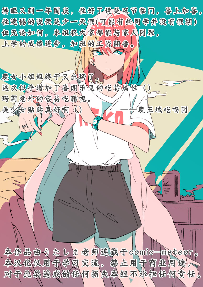关于我被魔王大人召唤了但语言不通无法交流这件事韩漫全集-13话无删减无遮挡章节图片 