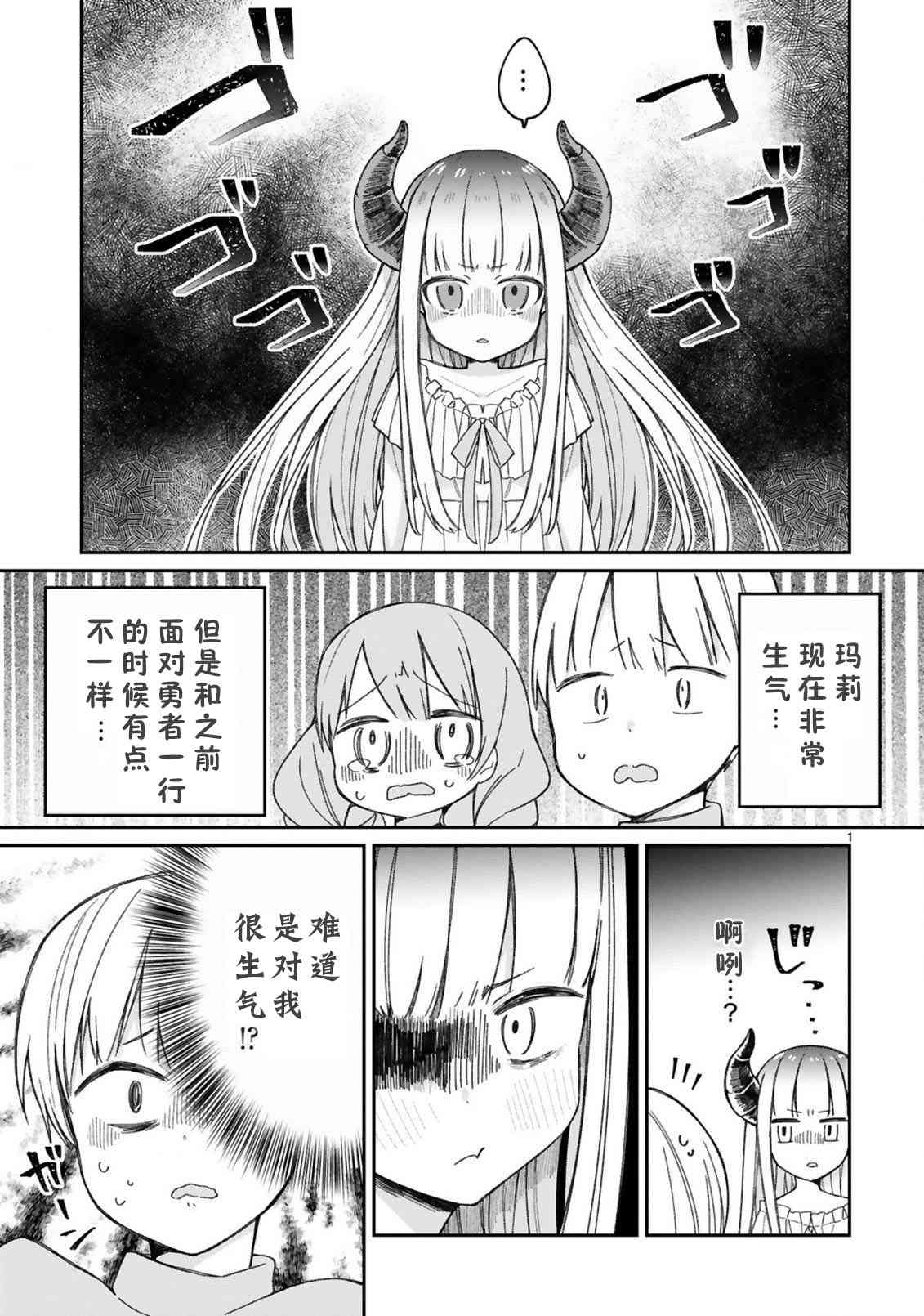 关于我被魔王大人召唤了但语言不通无法交流这件事韩漫全集-13话无删减无遮挡章节图片 