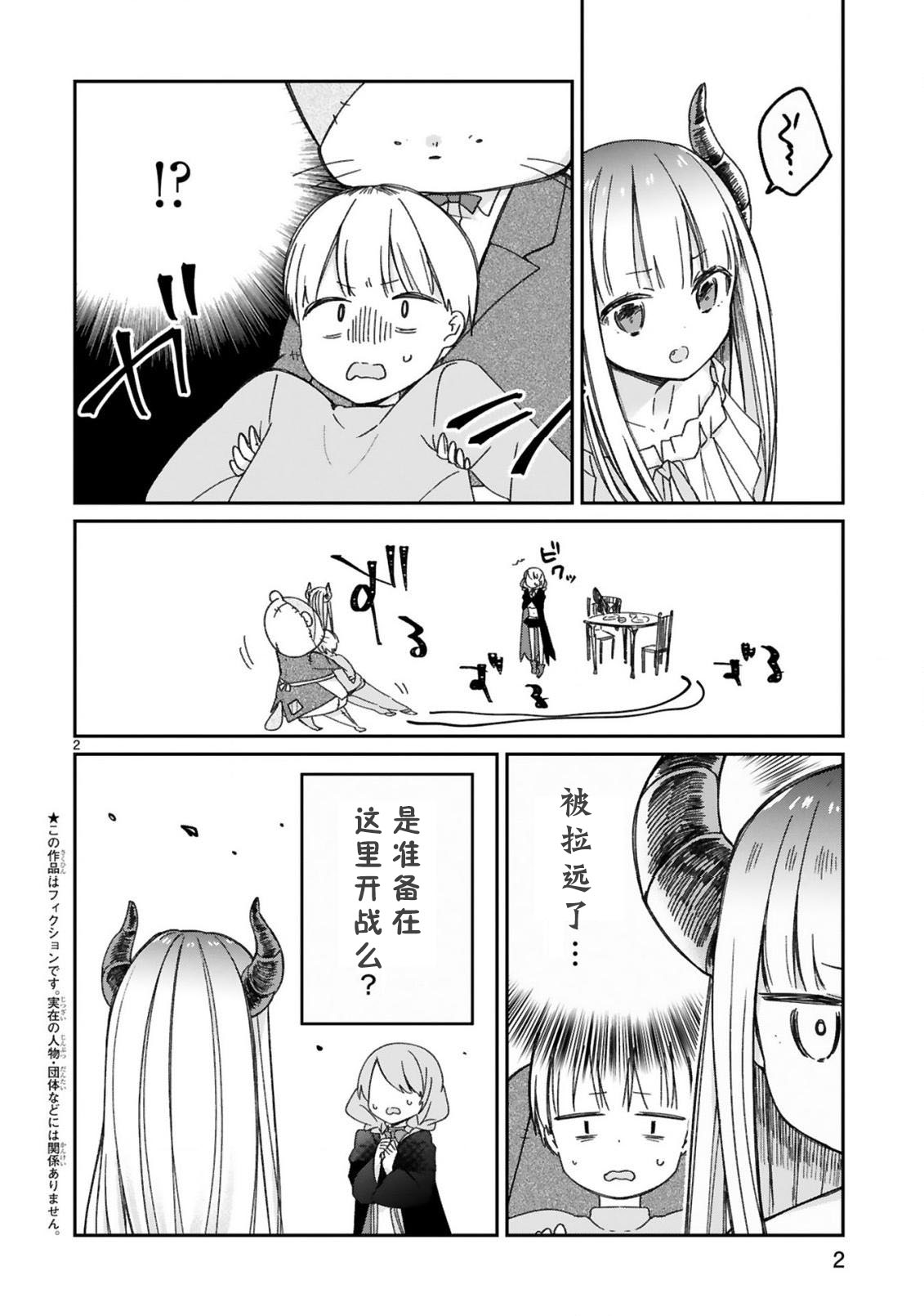 关于我被魔王大人召唤了但语言不通无法交流这件事韩漫全集-13话无删减无遮挡章节图片 