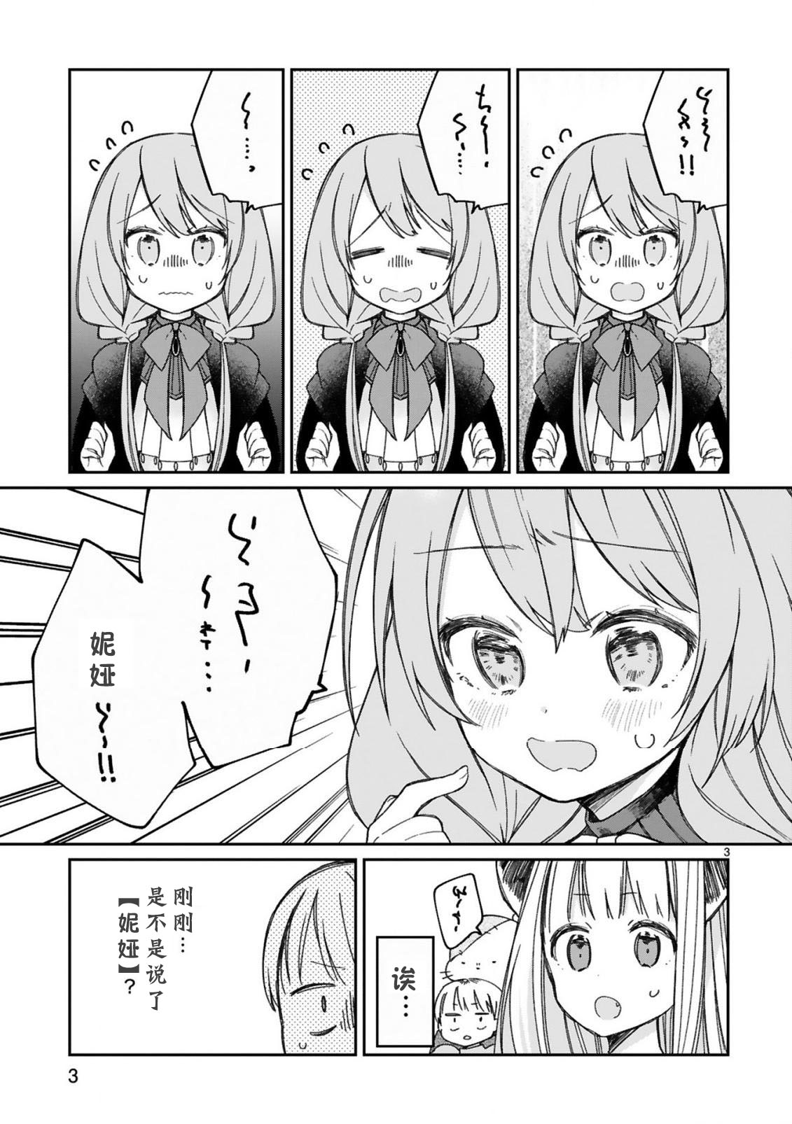 关于我被魔王大人召唤了但语言不通无法交流这件事韩漫全集-13话无删减无遮挡章节图片 