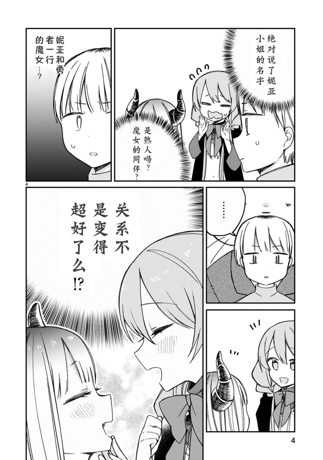 关于我被魔王大人召唤了但语言不通无法交流这件事韩漫全集-13话无删减无遮挡章节图片 