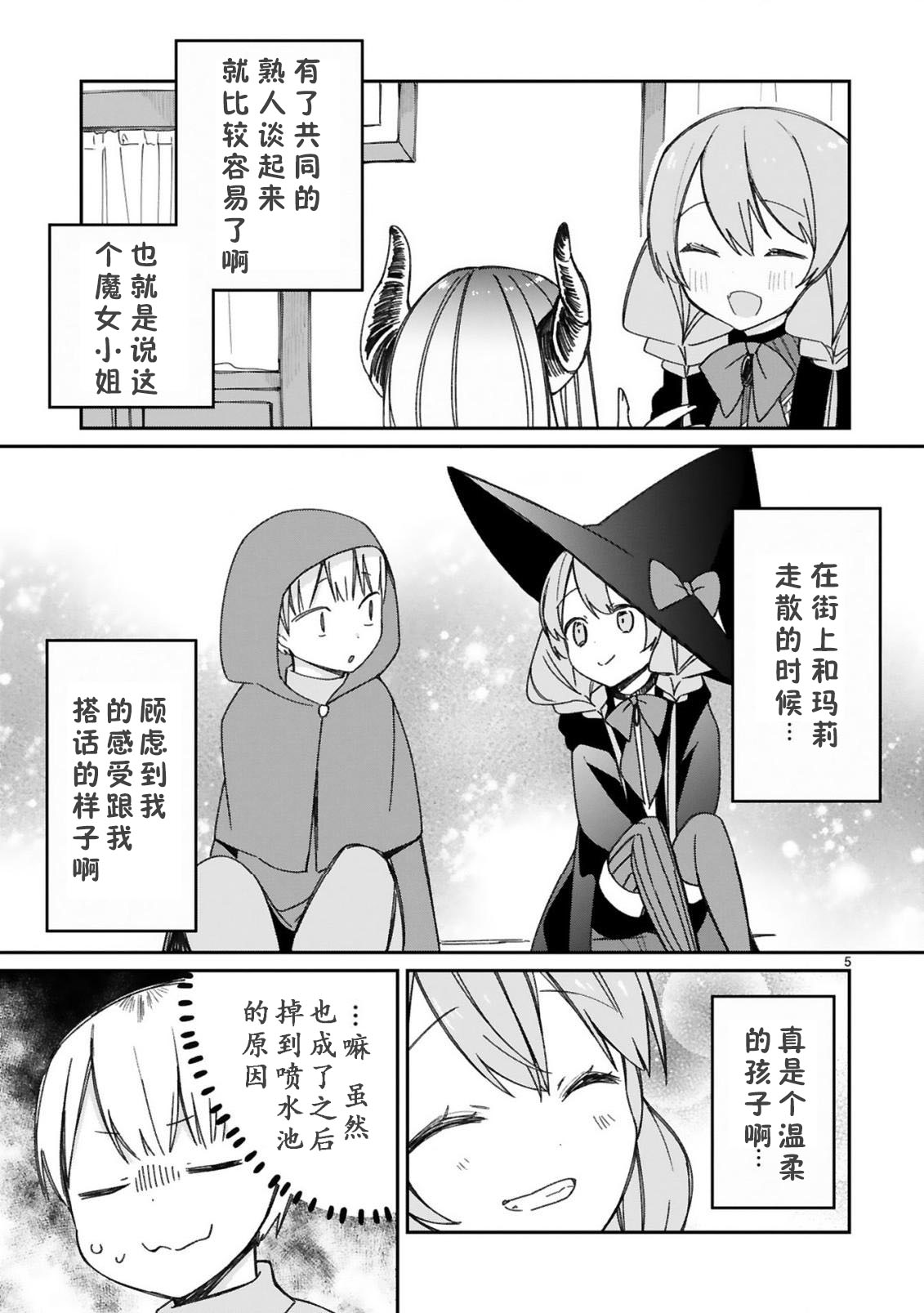 关于我被魔王大人召唤了但语言不通无法交流这件事韩漫全集-13话无删减无遮挡章节图片 