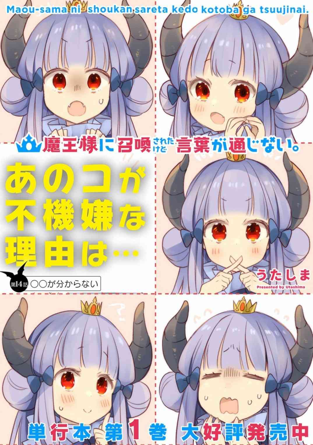 关于我被魔王大人召唤了但语言不通无法交流这件事韩漫全集-14话无删减无遮挡章节图片 