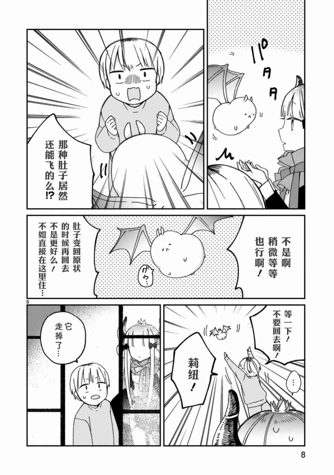 关于我被魔王大人召唤了但语言不通无法交流这件事韩漫全集-14话无删减无遮挡章节图片 