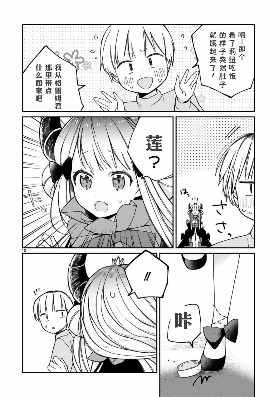 关于我被魔王大人召唤了但语言不通无法交流这件事韩漫全集-14话无删减无遮挡章节图片 