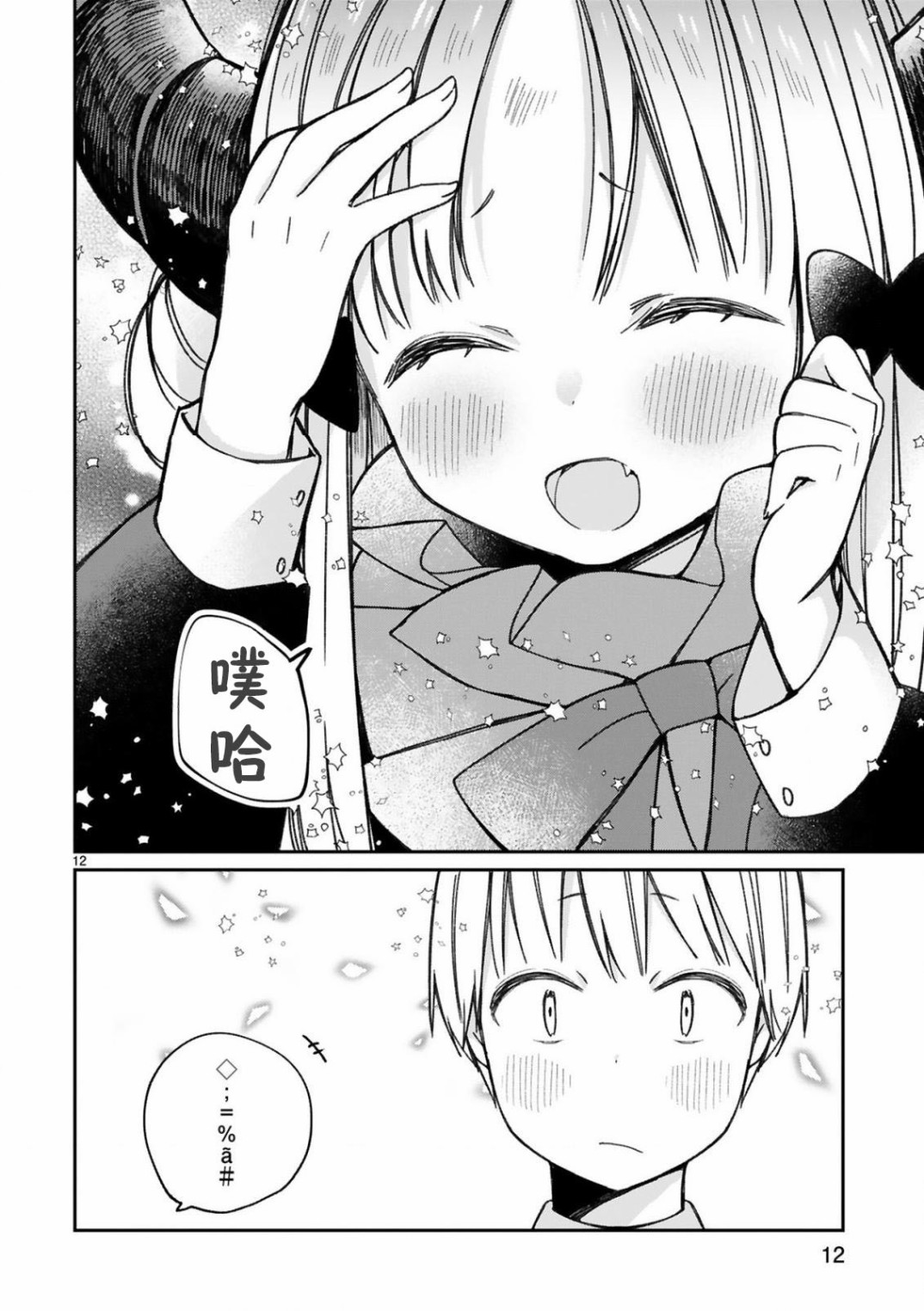 关于我被魔王大人召唤了但语言不通无法交流这件事韩漫全集-14话无删减无遮挡章节图片 