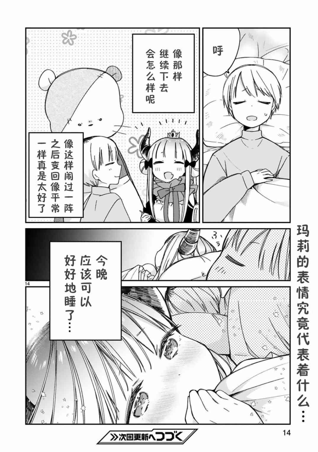 关于我被魔王大人召唤了但语言不通无法交流这件事韩漫全集-14话无删减无遮挡章节图片 