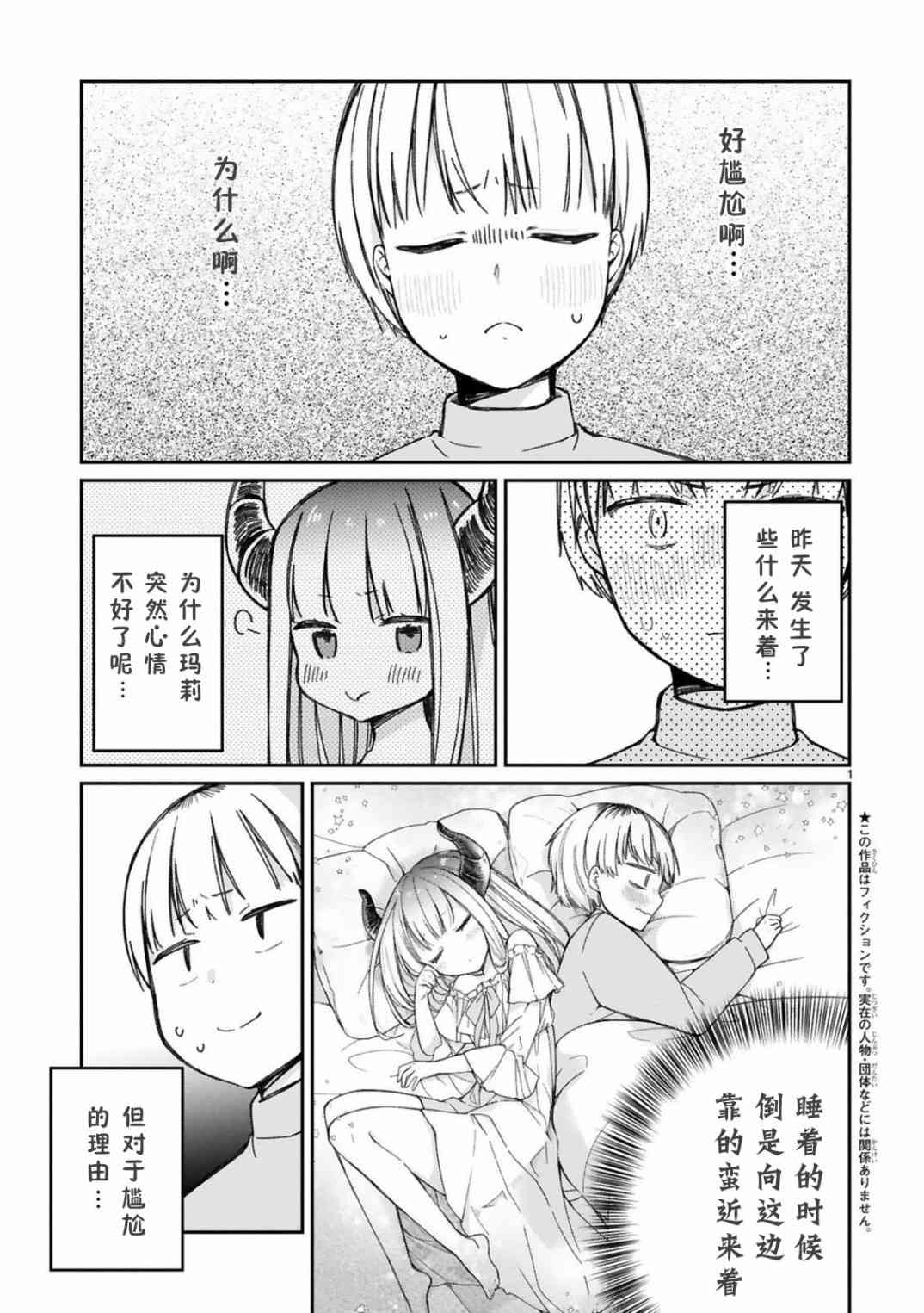 关于我被魔王大人召唤了但语言不通无法交流这件事韩漫全集-14话无删减无遮挡章节图片 