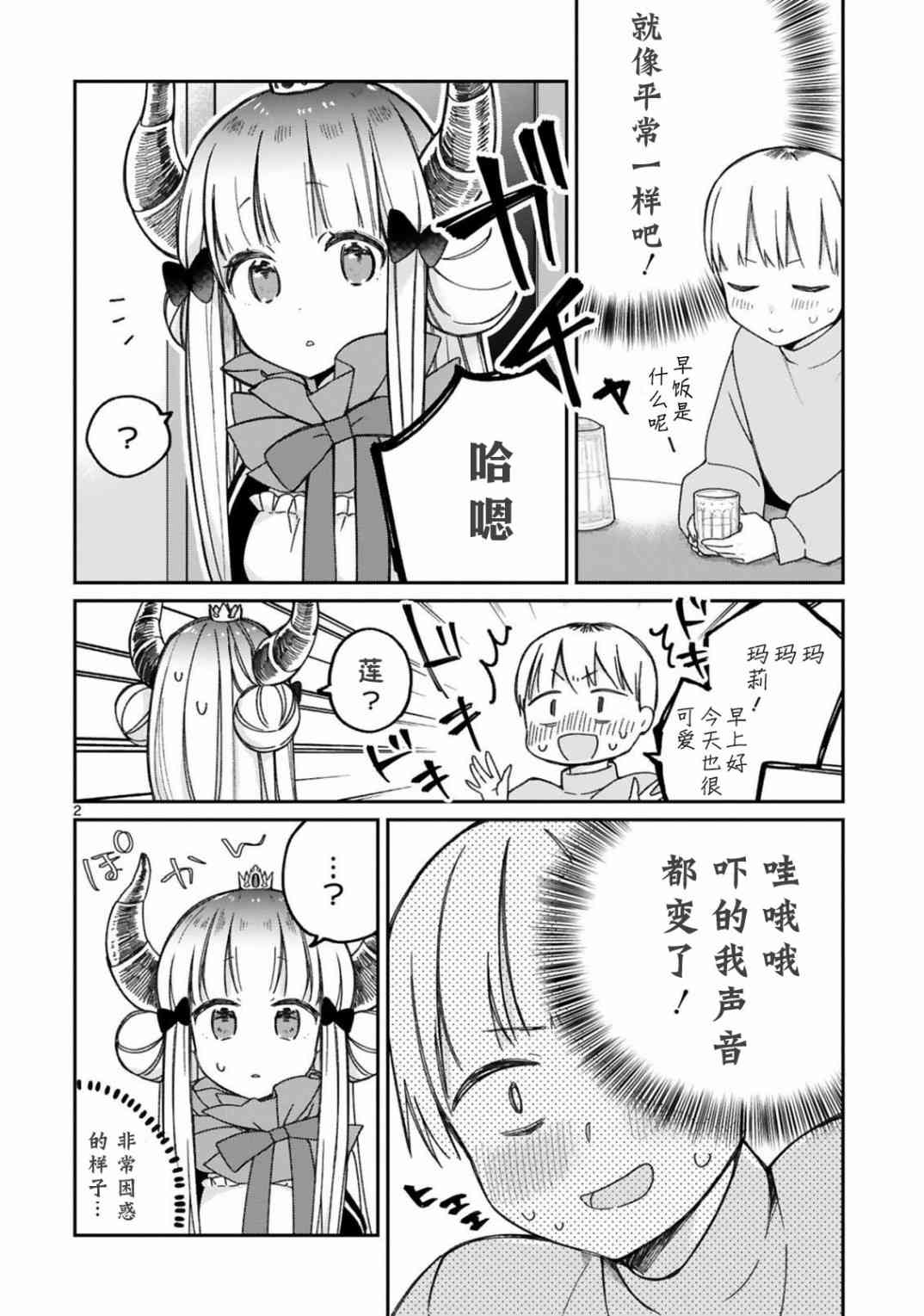 关于我被魔王大人召唤了但语言不通无法交流这件事韩漫全集-14话无删减无遮挡章节图片 