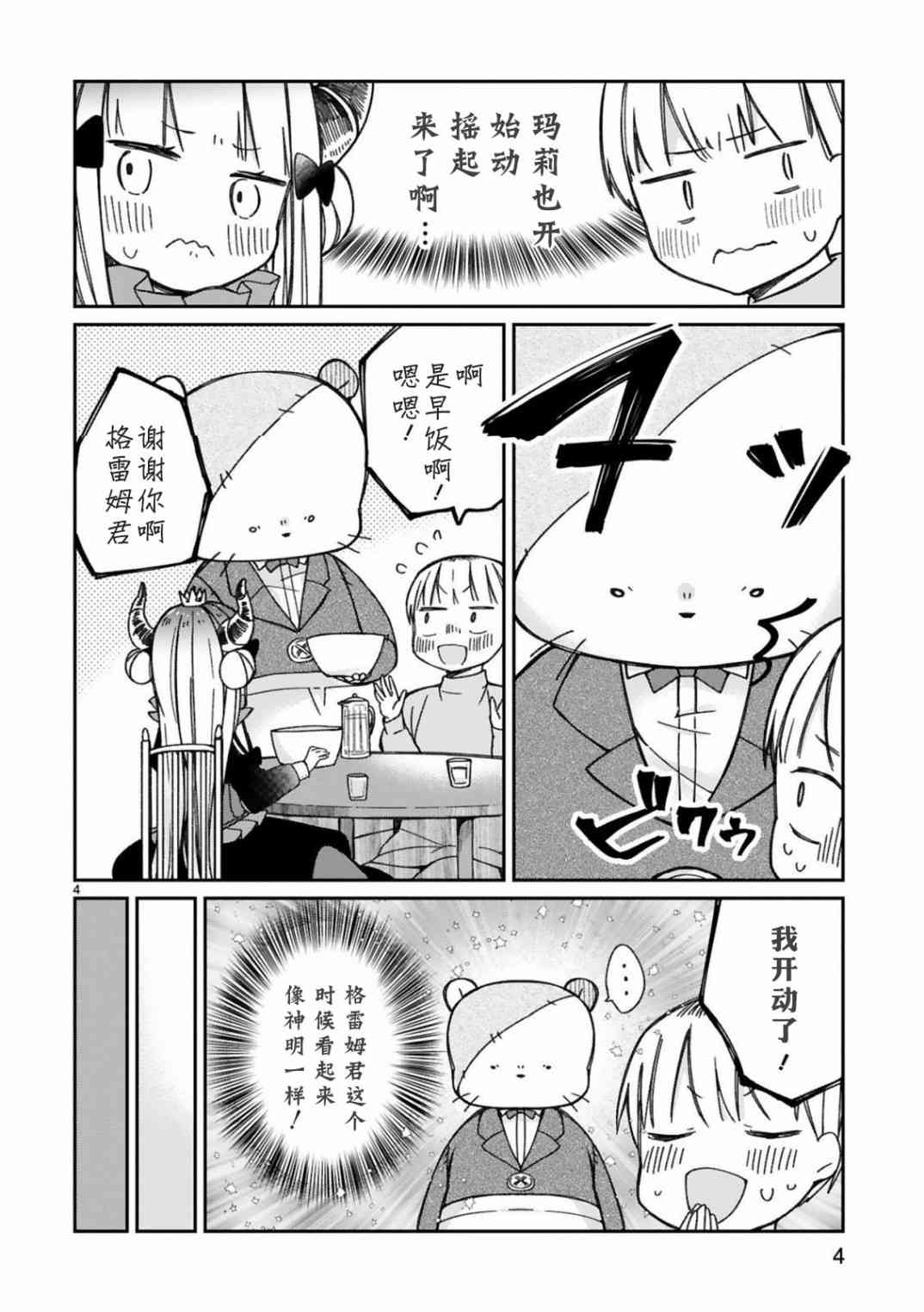 关于我被魔王大人召唤了但语言不通无法交流这件事韩漫全集-14话无删减无遮挡章节图片 