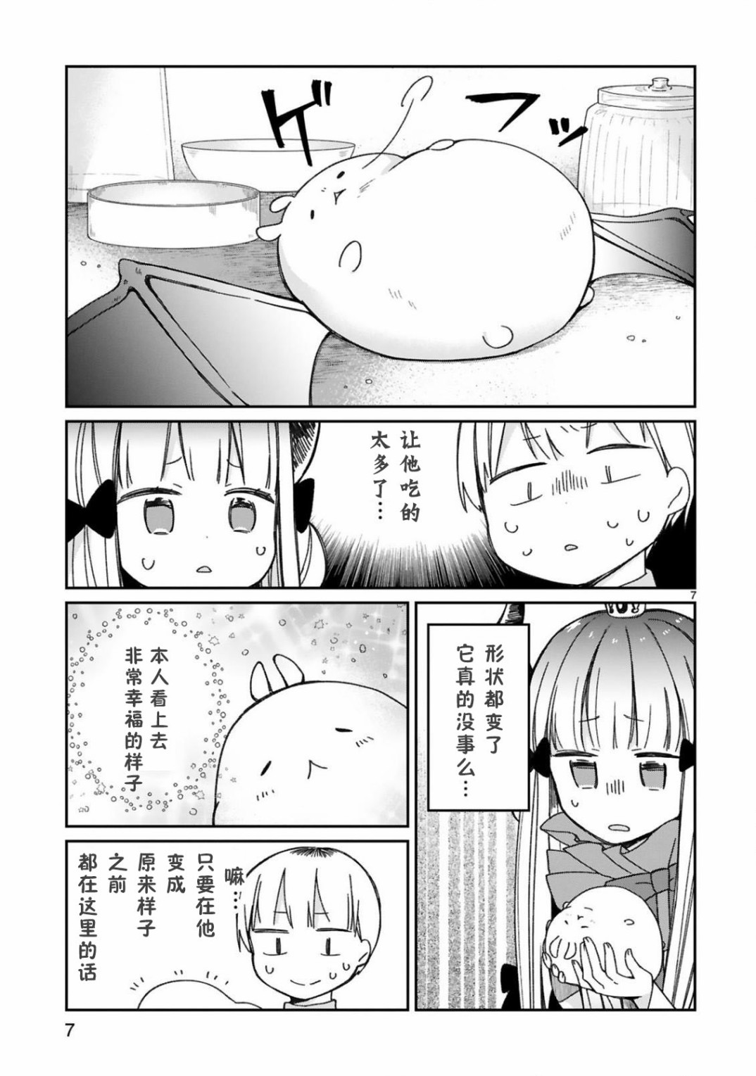 关于我被魔王大人召唤了但语言不通无法交流这件事韩漫全集-14话无删减无遮挡章节图片 