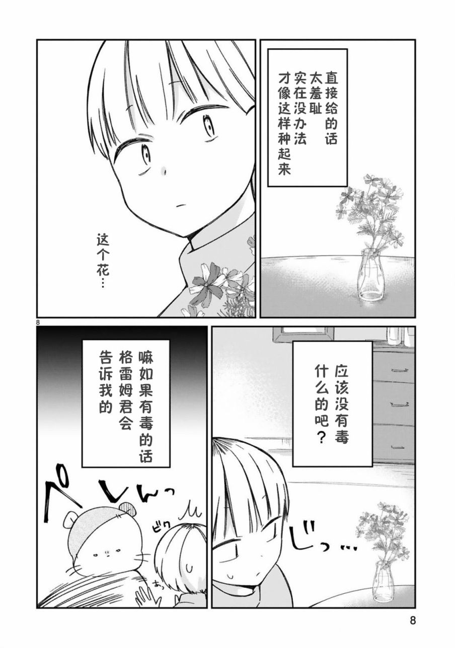 关于我被魔王大人召唤了但语言不通无法交流这件事韩漫全集-15话无删减无遮挡章节图片 