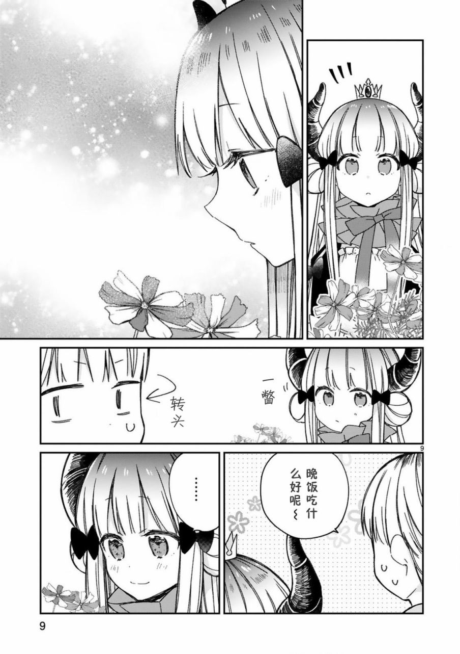 关于我被魔王大人召唤了但语言不通无法交流这件事韩漫全集-15话无删减无遮挡章节图片 