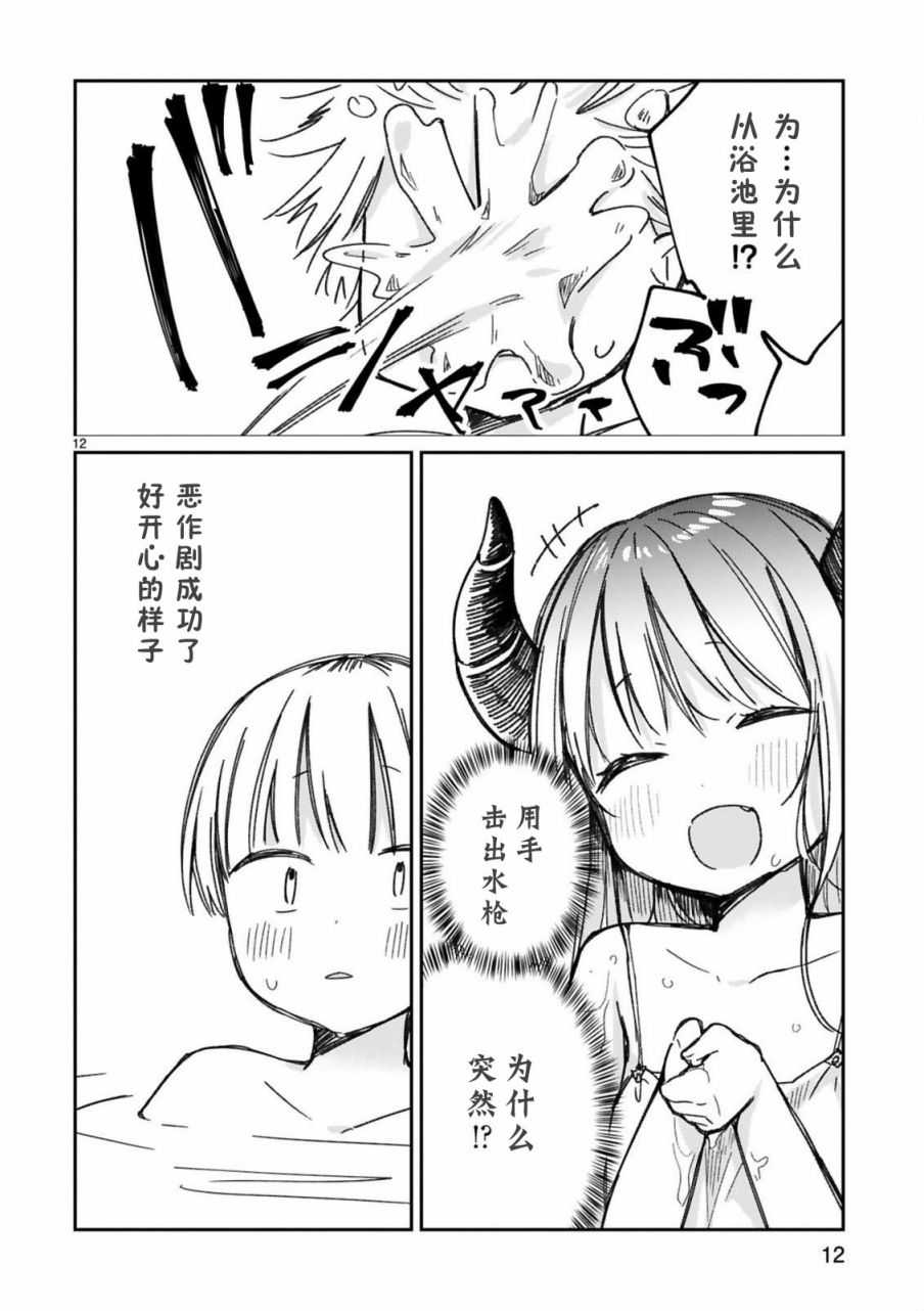 关于我被魔王大人召唤了但语言不通无法交流这件事韩漫全集-15话无删减无遮挡章节图片 