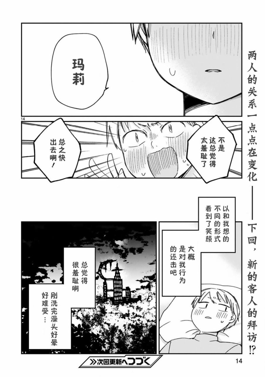 关于我被魔王大人召唤了但语言不通无法交流这件事韩漫全集-15话无删减无遮挡章节图片 