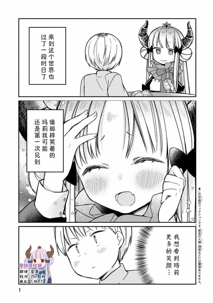 关于我被魔王大人召唤了但语言不通无法交流这件事韩漫全集-15话无删减无遮挡章节图片 