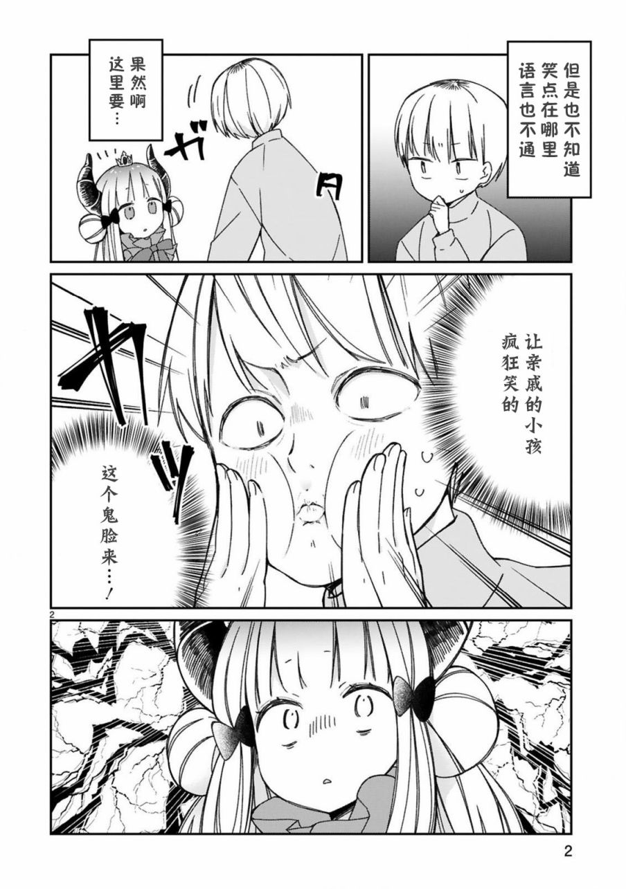 关于我被魔王大人召唤了但语言不通无法交流这件事韩漫全集-15话无删减无遮挡章节图片 