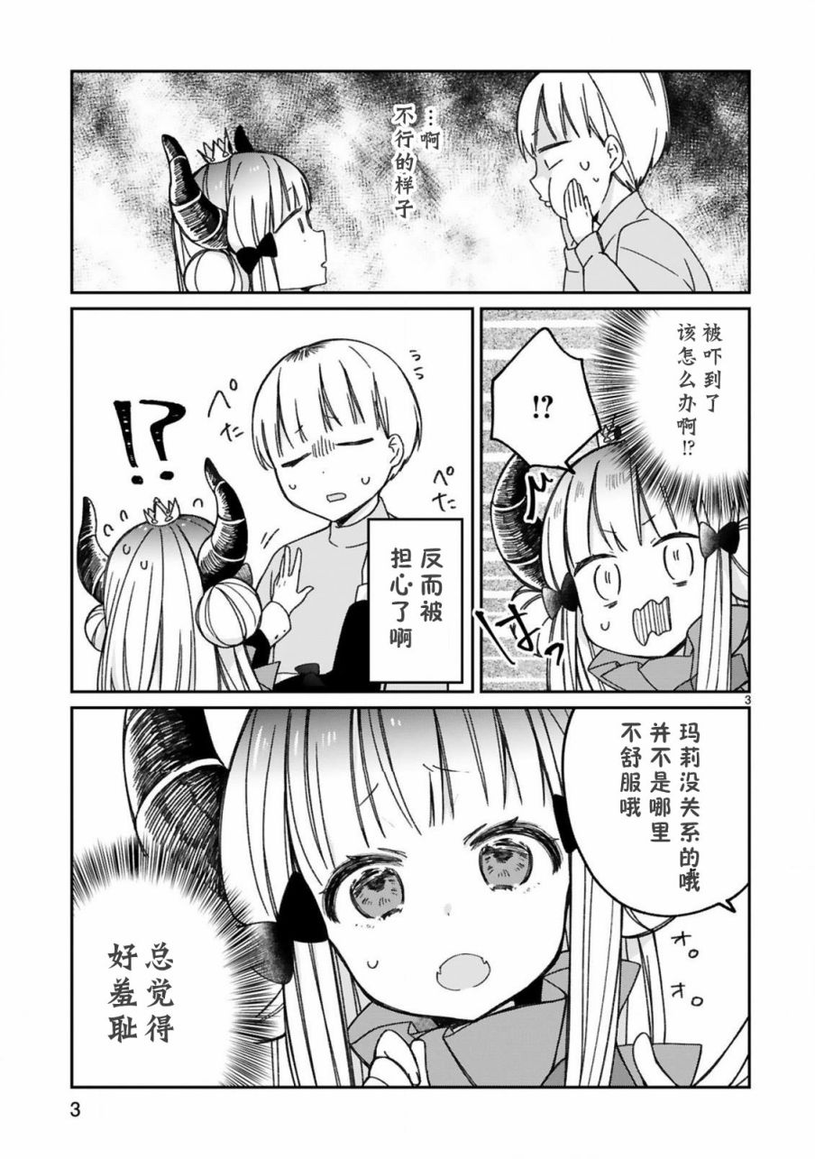 关于我被魔王大人召唤了但语言不通无法交流这件事韩漫全集-15话无删减无遮挡章节图片 