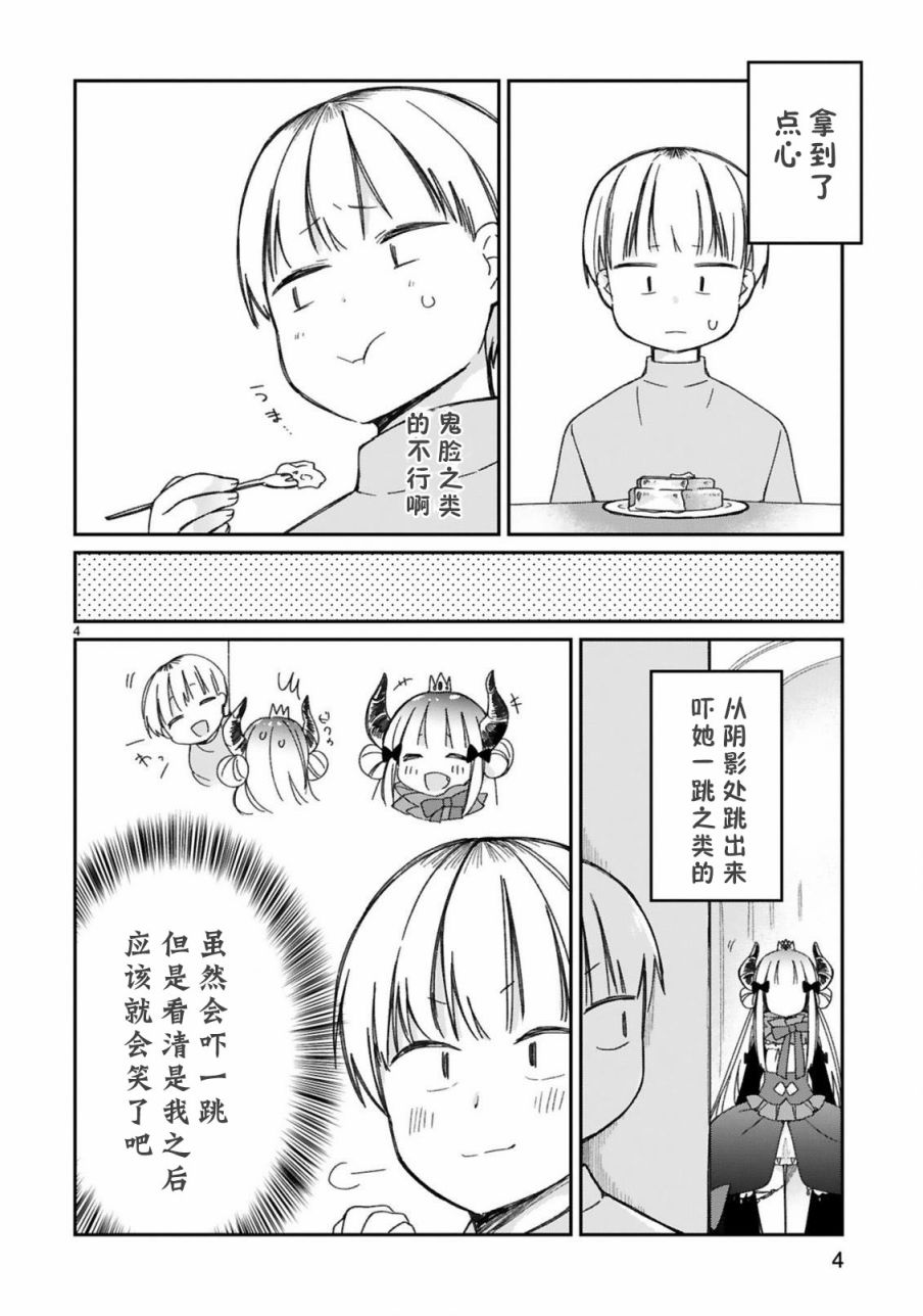 关于我被魔王大人召唤了但语言不通无法交流这件事韩漫全集-15话无删减无遮挡章节图片 