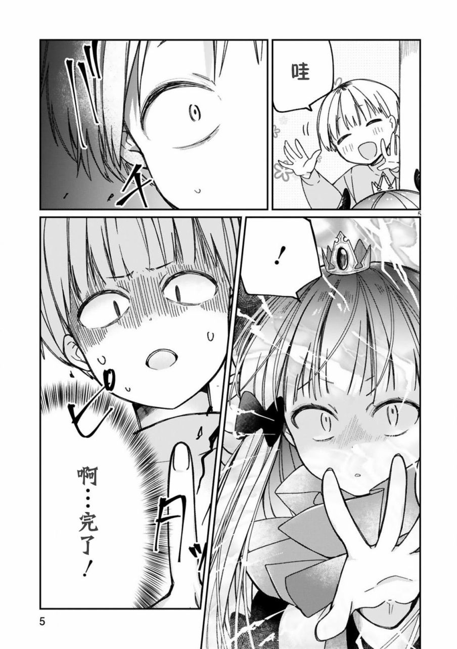 关于我被魔王大人召唤了但语言不通无法交流这件事韩漫全集-15话无删减无遮挡章节图片 