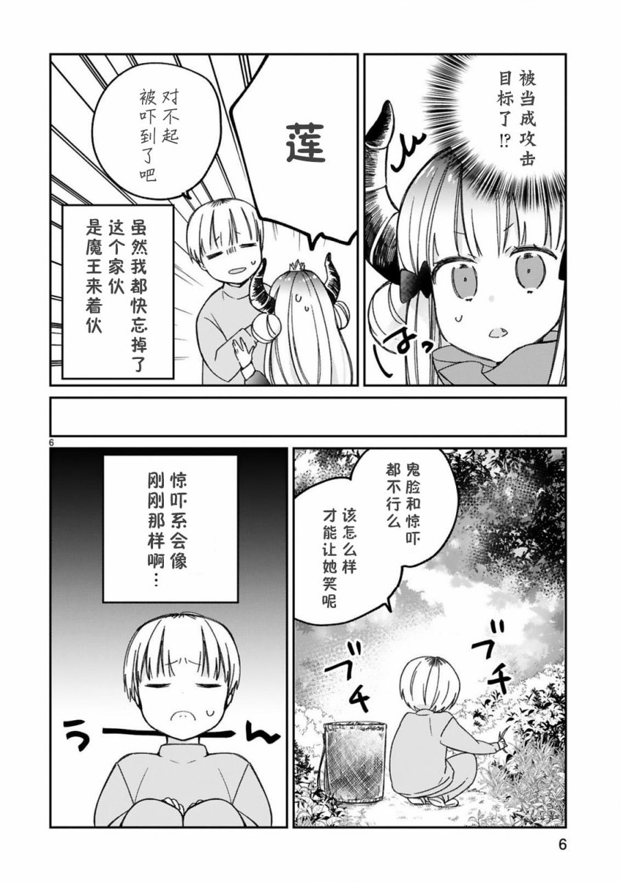 关于我被魔王大人召唤了但语言不通无法交流这件事韩漫全集-15话无删减无遮挡章节图片 