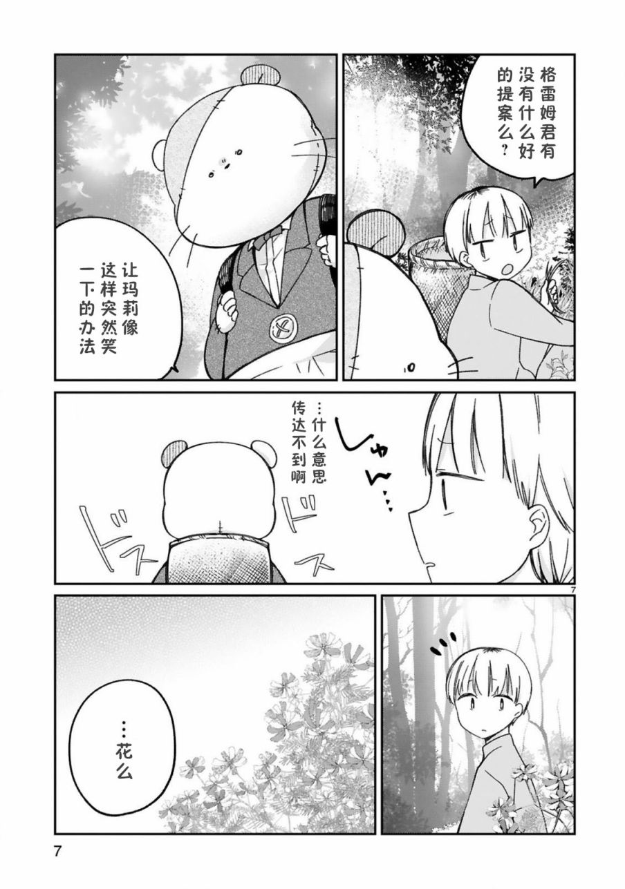 关于我被魔王大人召唤了但语言不通无法交流这件事韩漫全集-15话无删减无遮挡章节图片 