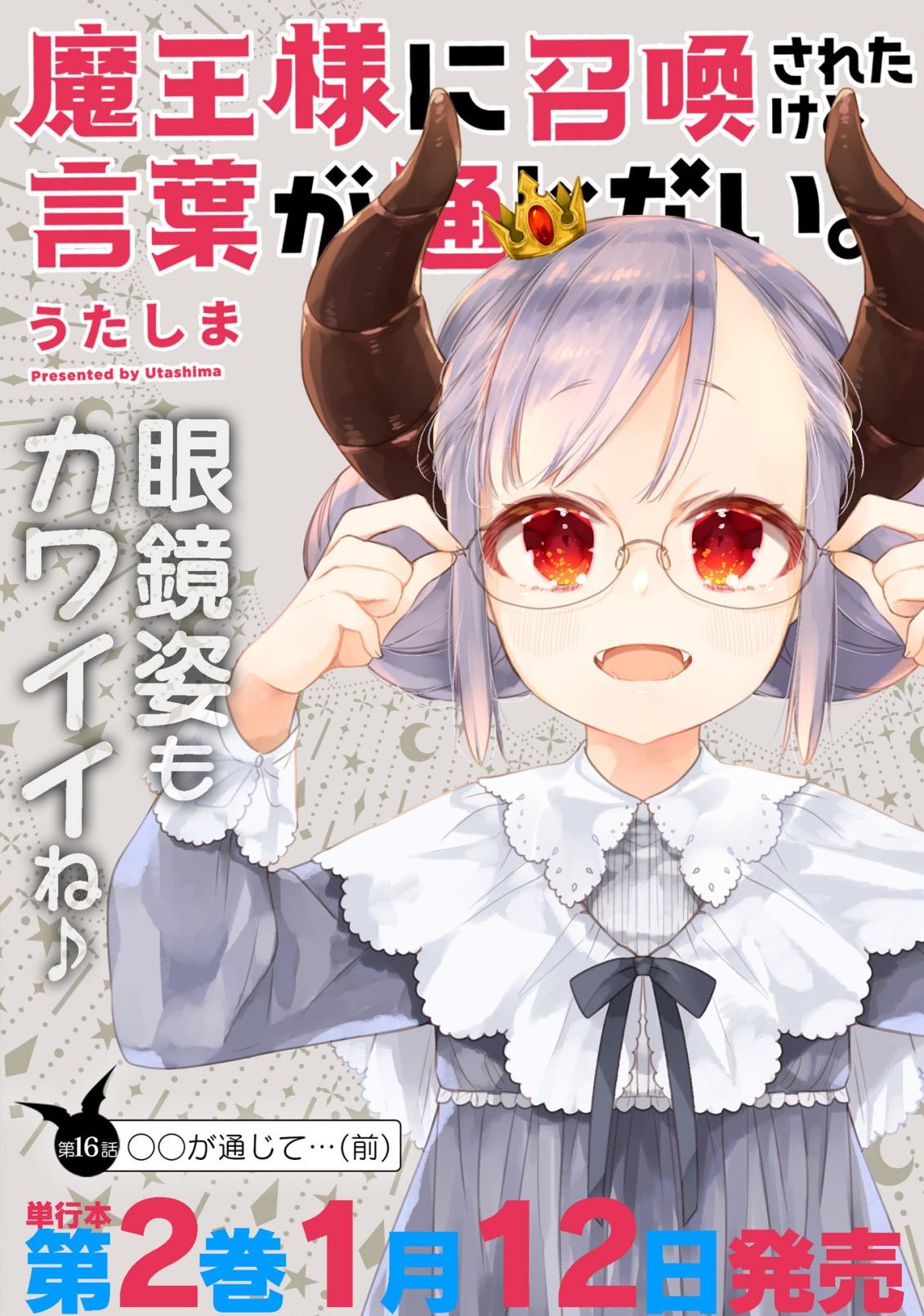 关于我被魔王大人召唤了但语言不通无法交流这件事韩漫全集-16话无删减无遮挡章节图片 