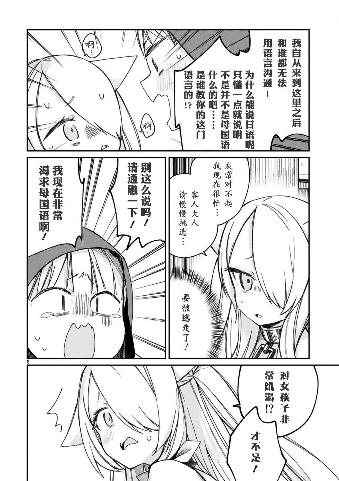 关于我被魔王大人召唤了但语言不通无法交流这件事韩漫全集-16话无删减无遮挡章节图片 