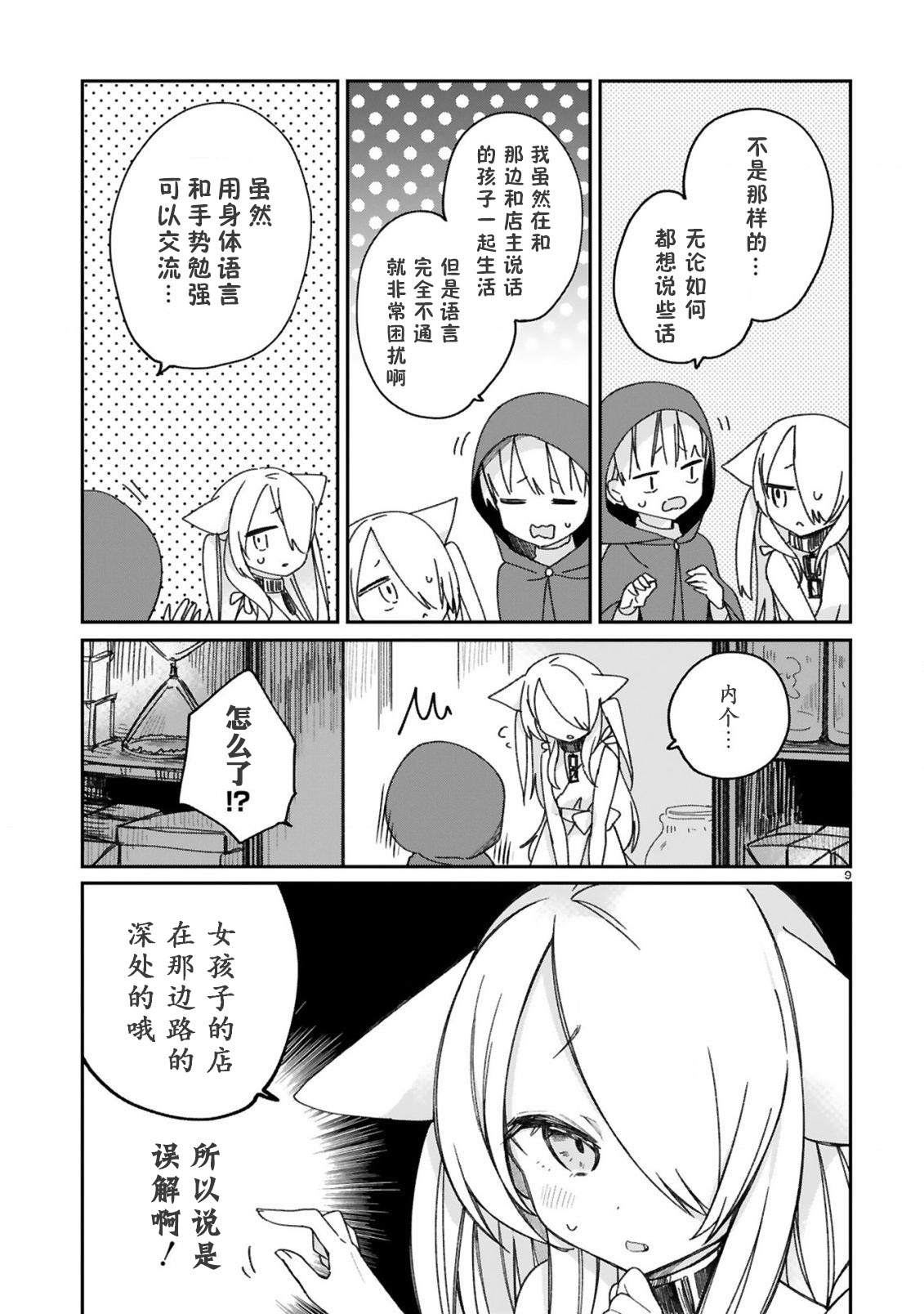 关于我被魔王大人召唤了但语言不通无法交流这件事韩漫全集-16话无删减无遮挡章节图片 