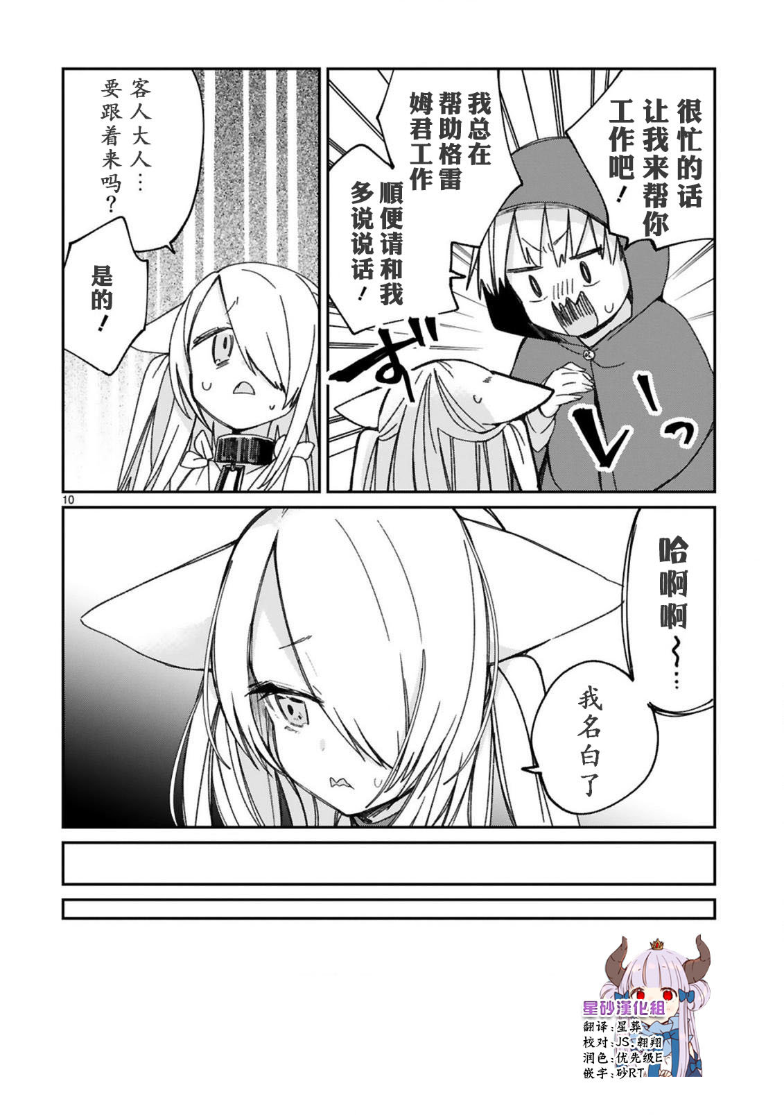 关于我被魔王大人召唤了但语言不通无法交流这件事韩漫全集-16话无删减无遮挡章节图片 