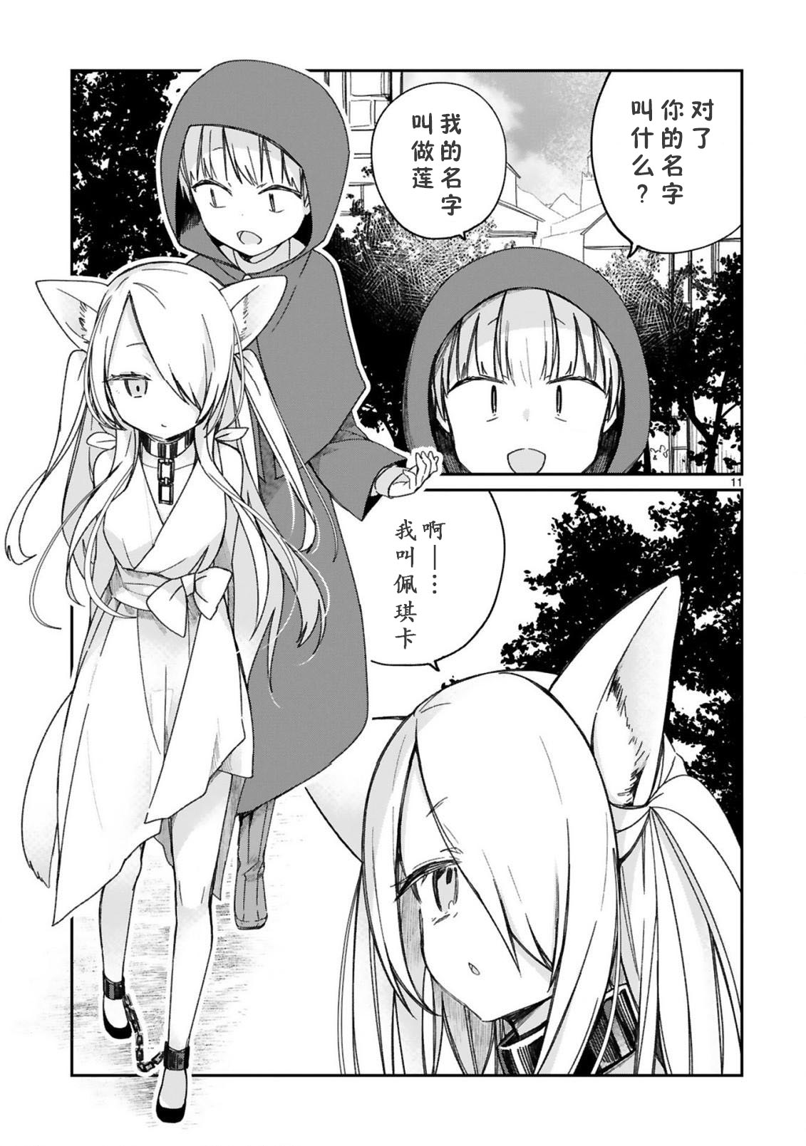 关于我被魔王大人召唤了但语言不通无法交流这件事韩漫全集-16话无删减无遮挡章节图片 
