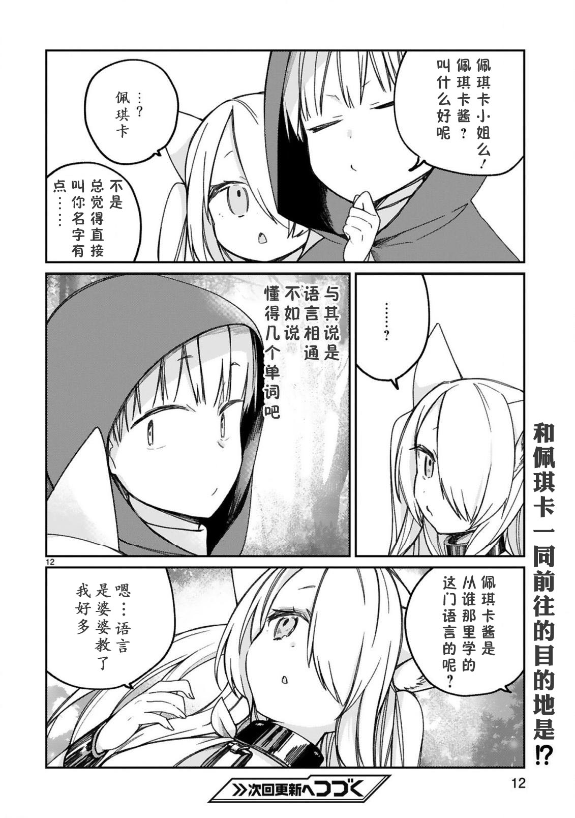 关于我被魔王大人召唤了但语言不通无法交流这件事韩漫全集-16话无删减无遮挡章节图片 