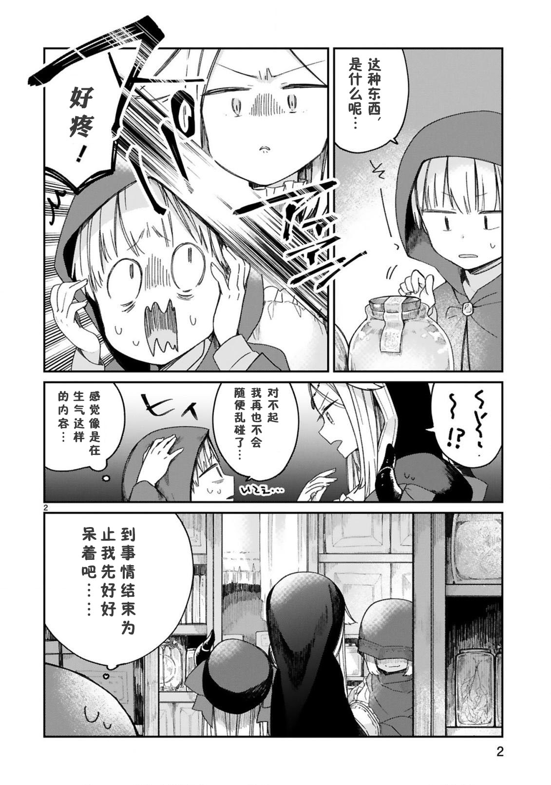 关于我被魔王大人召唤了但语言不通无法交流这件事韩漫全集-16话无删减无遮挡章节图片 