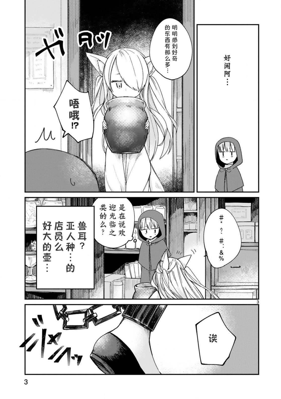 关于我被魔王大人召唤了但语言不通无法交流这件事韩漫全集-16话无删减无遮挡章节图片 
