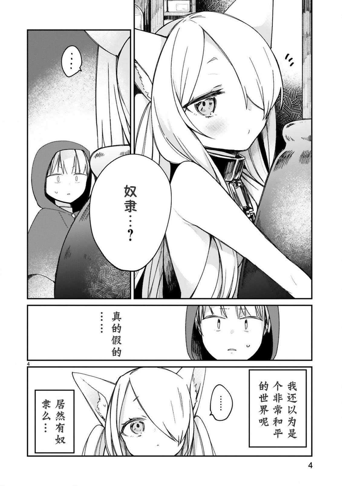 关于我被魔王大人召唤了但语言不通无法交流这件事韩漫全集-16话无删减无遮挡章节图片 