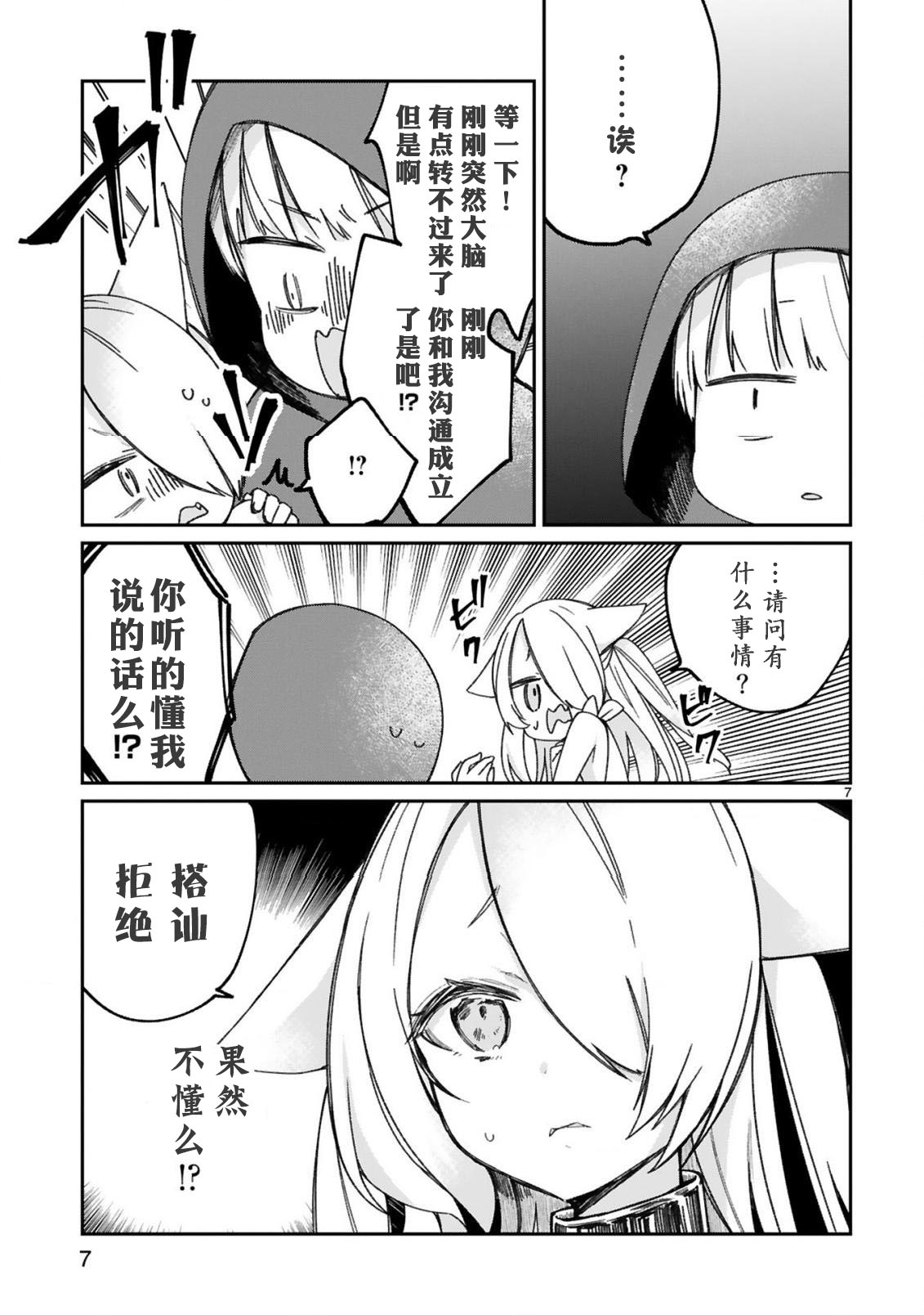 关于我被魔王大人召唤了但语言不通无法交流这件事韩漫全集-16话无删减无遮挡章节图片 