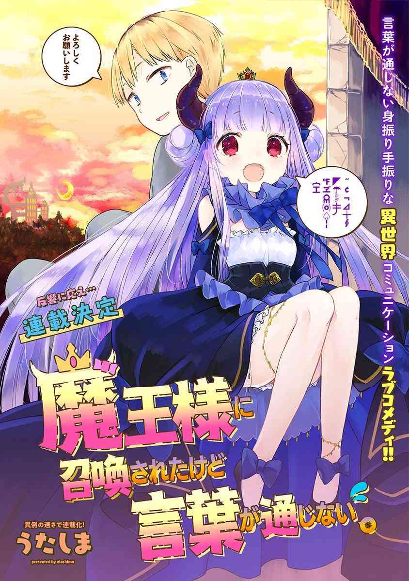 关于我被魔王大人召唤了但语言不通无法交流这件事韩漫全集-2话无删减无遮挡章节图片 