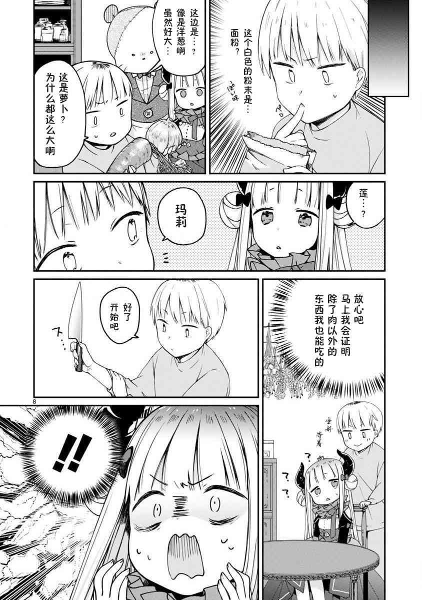 关于我被魔王大人召唤了但语言不通无法交流这件事韩漫全集-2话无删减无遮挡章节图片 