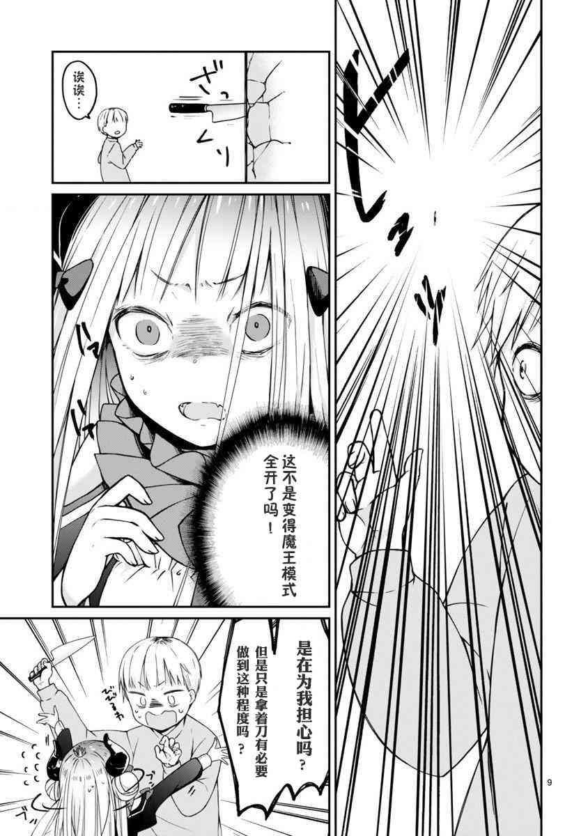 关于我被魔王大人召唤了但语言不通无法交流这件事韩漫全集-2话无删减无遮挡章节图片 