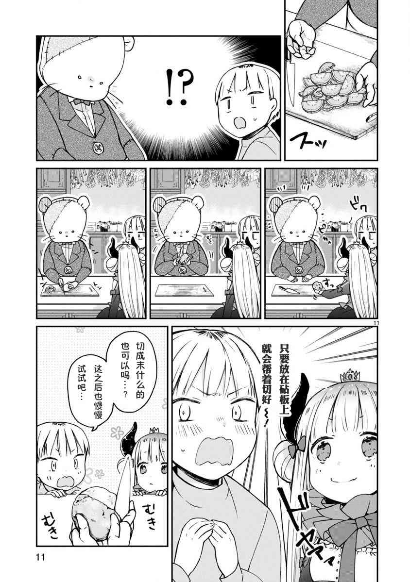 关于我被魔王大人召唤了但语言不通无法交流这件事韩漫全集-2话无删减无遮挡章节图片 