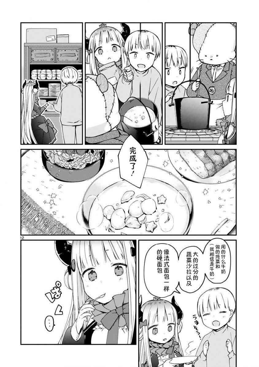 关于我被魔王大人召唤了但语言不通无法交流这件事韩漫全集-2话无删减无遮挡章节图片 
