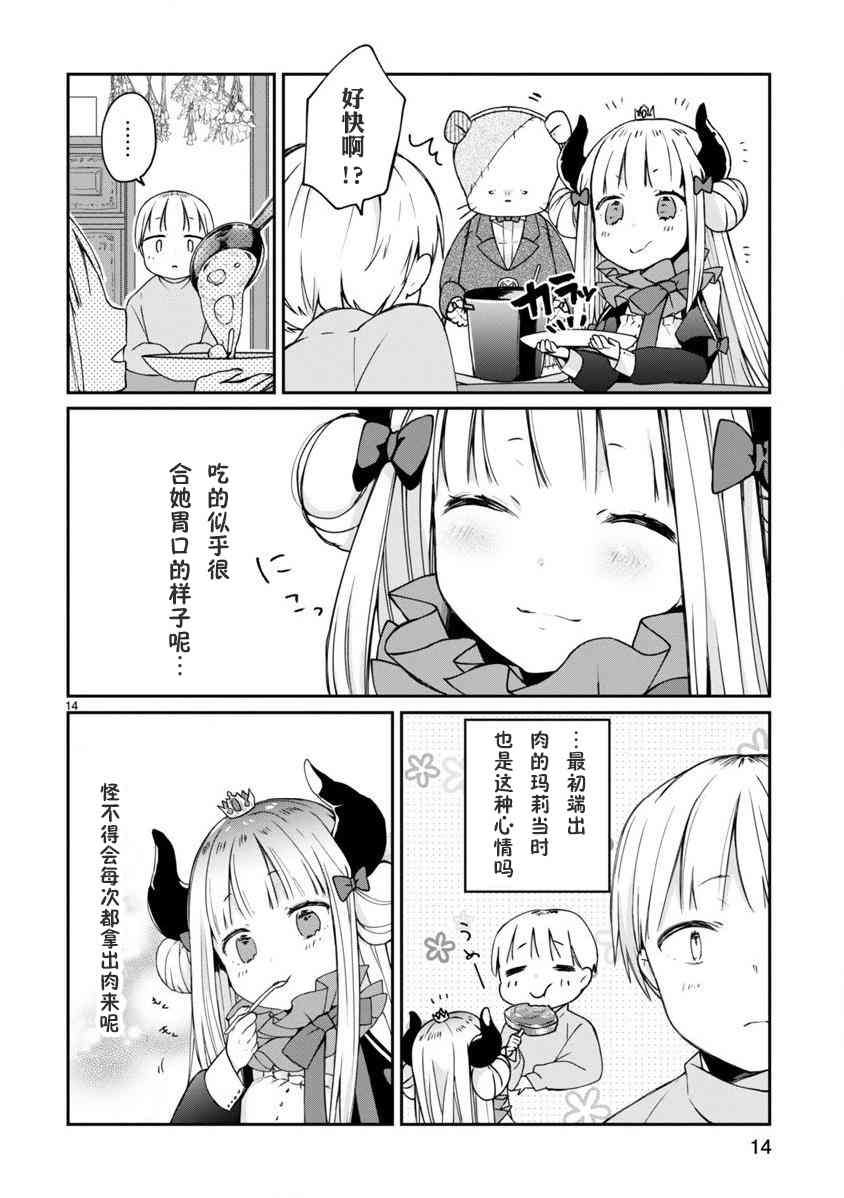 关于我被魔王大人召唤了但语言不通无法交流这件事韩漫全集-2话无删减无遮挡章节图片 