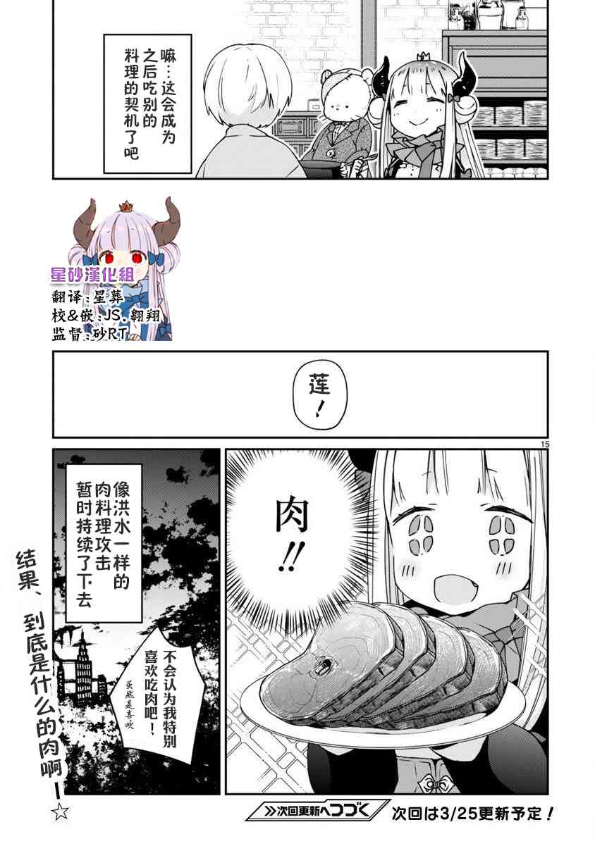 关于我被魔王大人召唤了但语言不通无法交流这件事韩漫全集-2话无删减无遮挡章节图片 