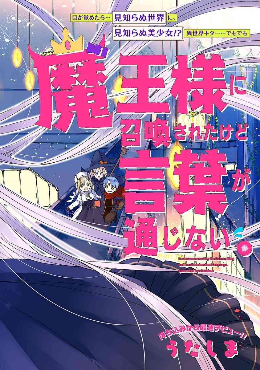 关于我被魔王大人召唤了但语言不通无法交流这件事韩漫全集-2话无删减无遮挡章节图片 