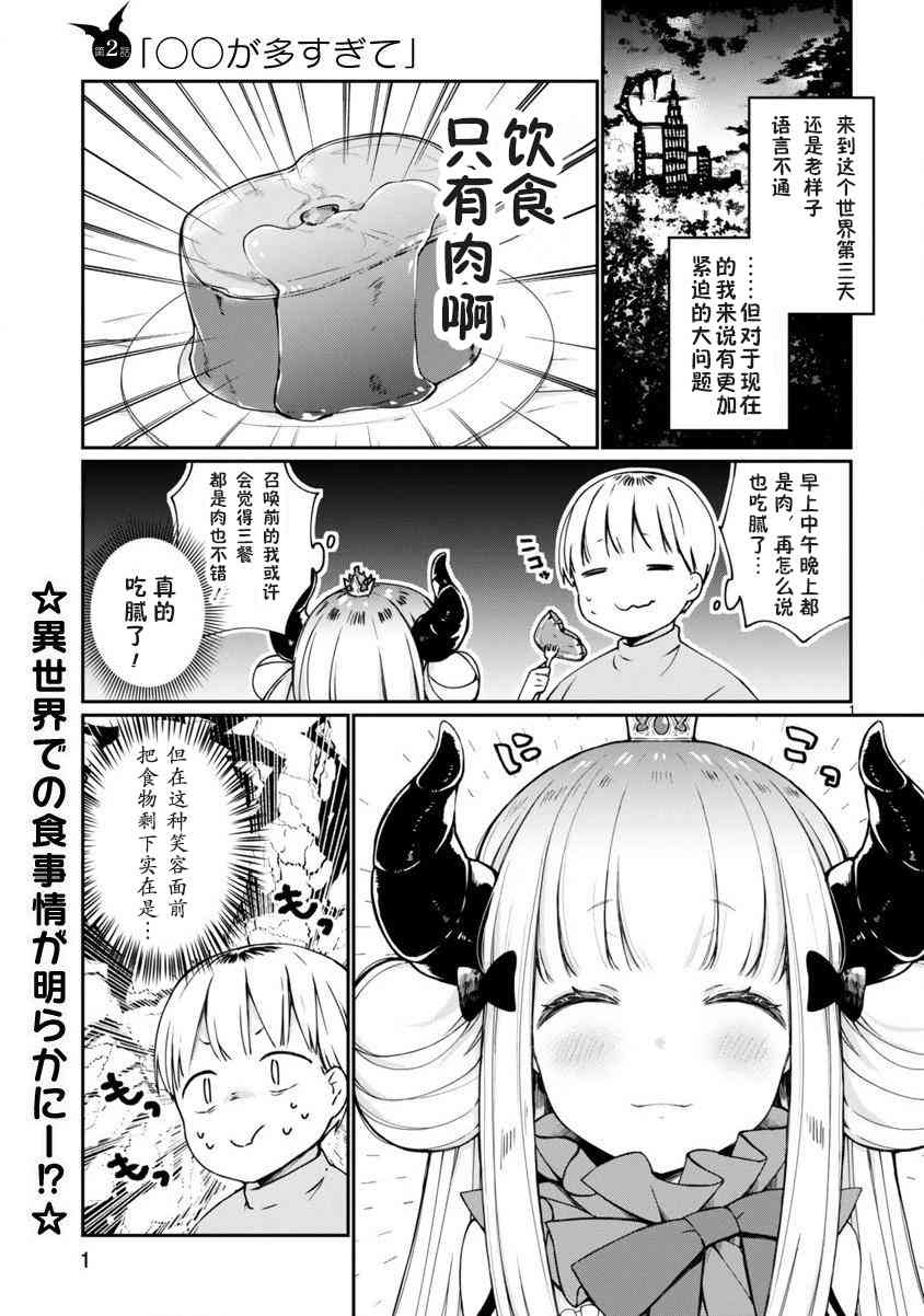 关于我被魔王大人召唤了但语言不通无法交流这件事韩漫全集-2话无删减无遮挡章节图片 